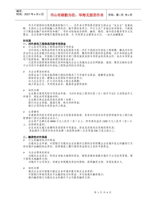 作为中国国际化程度最高的银行之一