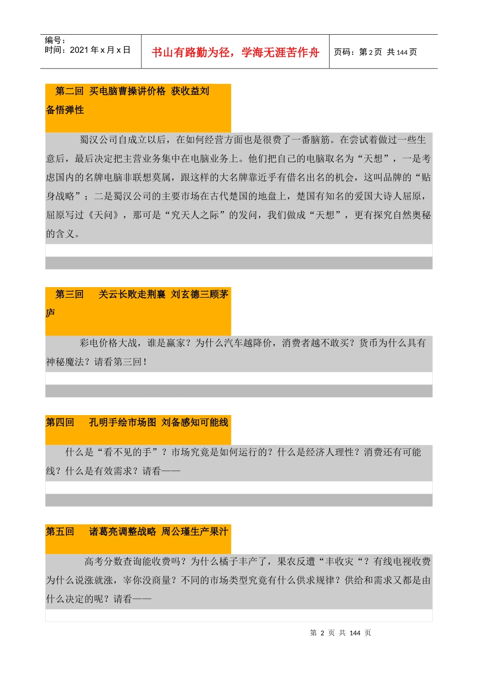 经济学演义：解读中国经济的怪现象_第2页