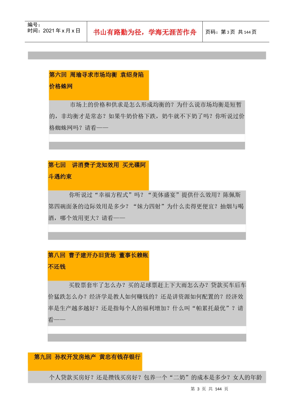 经济学演义：解读中国经济的怪现象_第3页