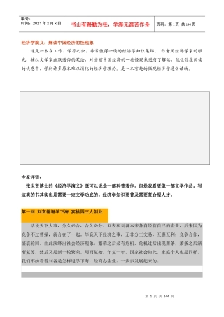 经济学演义：解读中国经济的怪现象