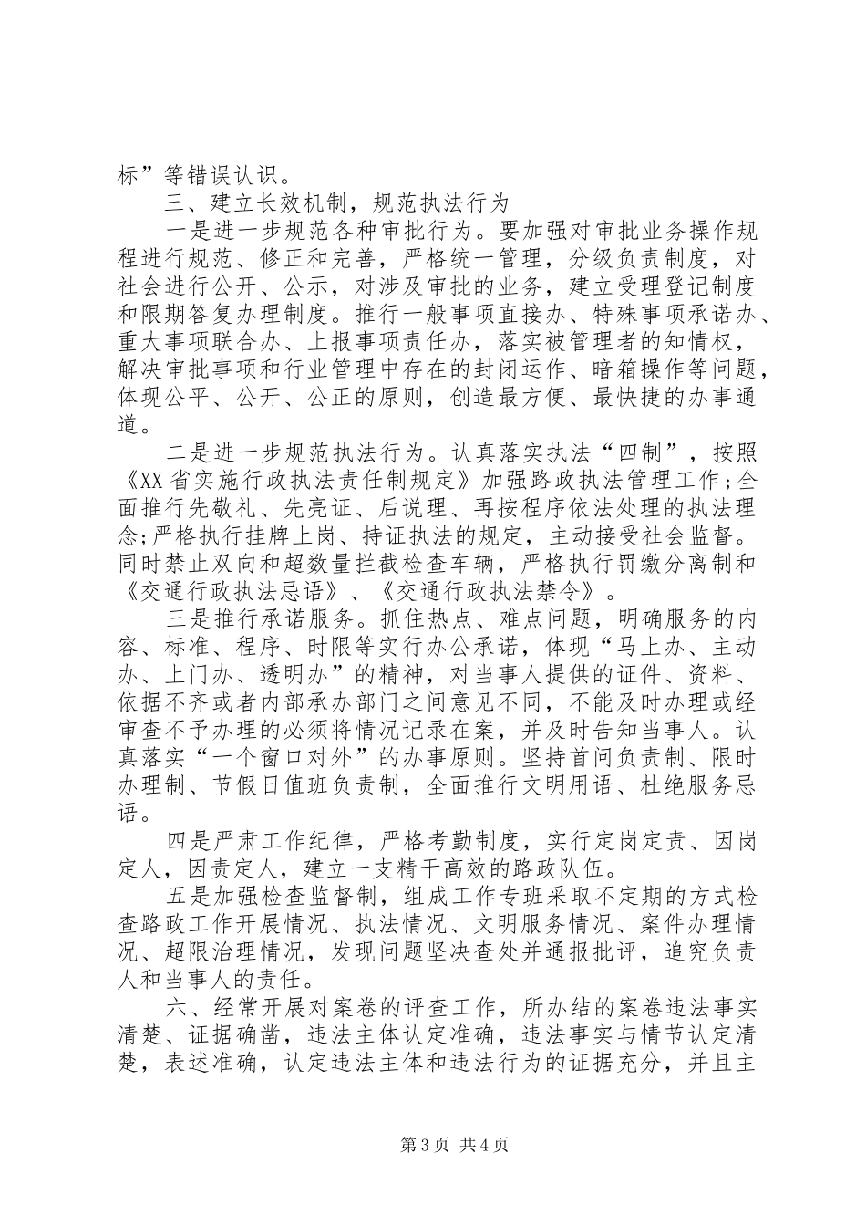 公路执法检查自查情况汇报_第3页