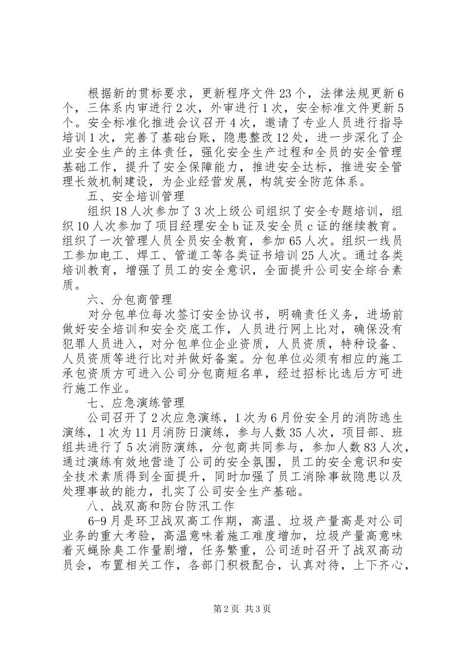 公司安全工作进行简要汇报_第2页