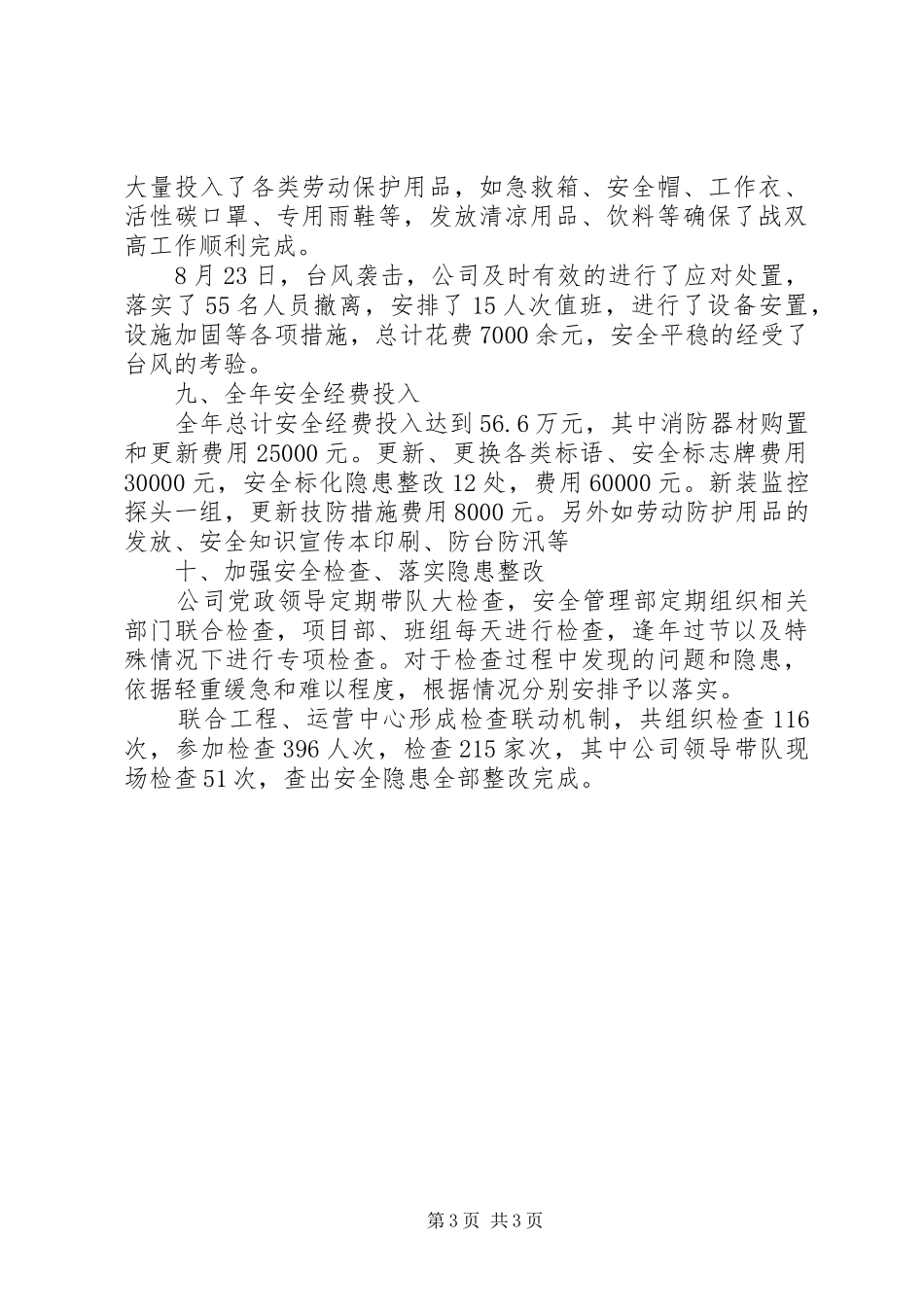 公司安全工作进行简要汇报_第3页