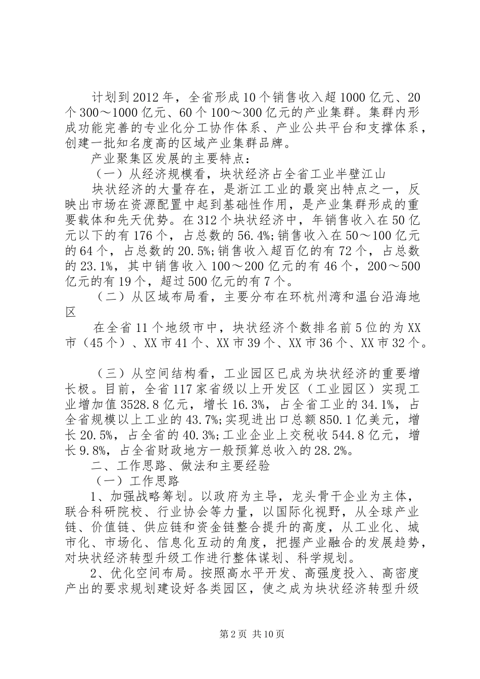 工业园区调研报告范文及管理办法_第2页