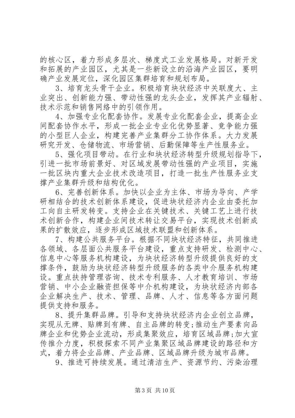 工业园区调研报告范文及管理办法_第3页