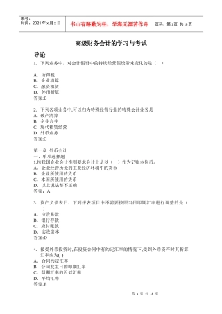 高级财务会计习题