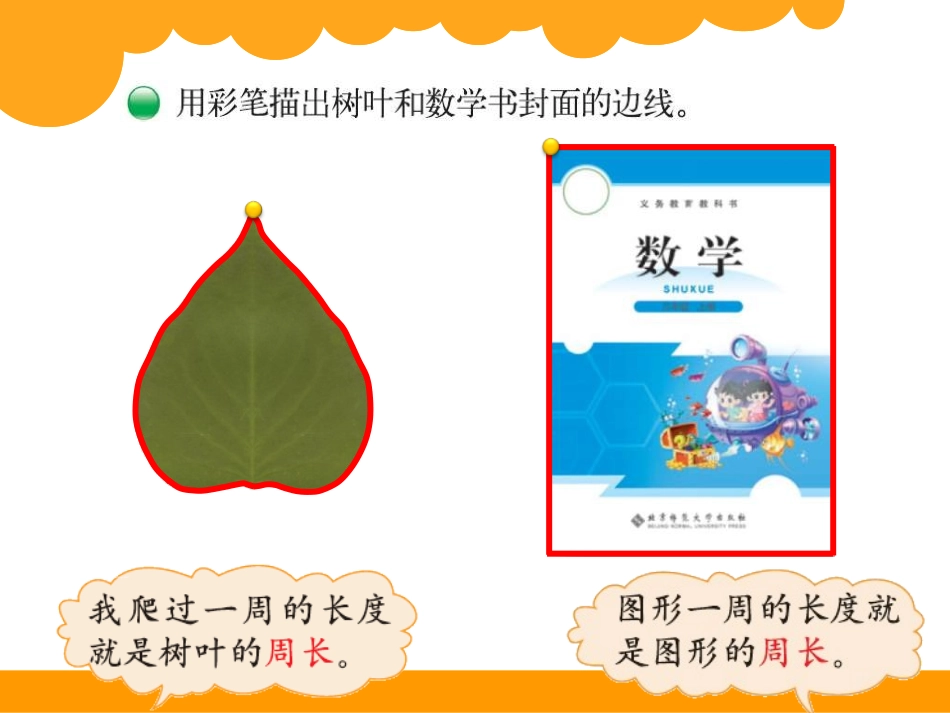 什么是周长 (2)_第2页