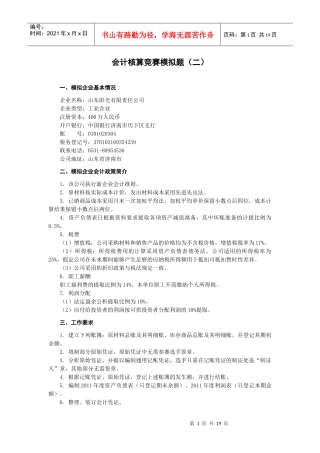 会计核算竞赛模拟题(二)