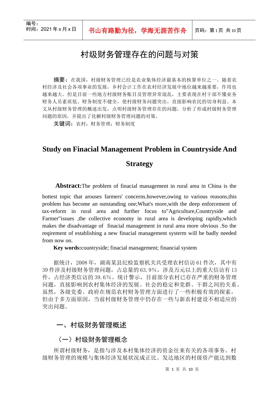 村级财务管理存在的问题与对策_第2页
