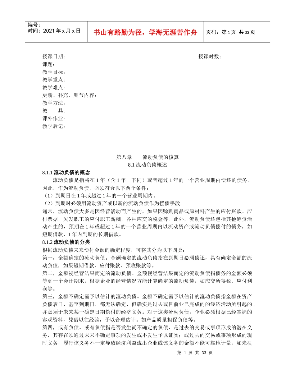 第九章流动负债的核算教案_第1页