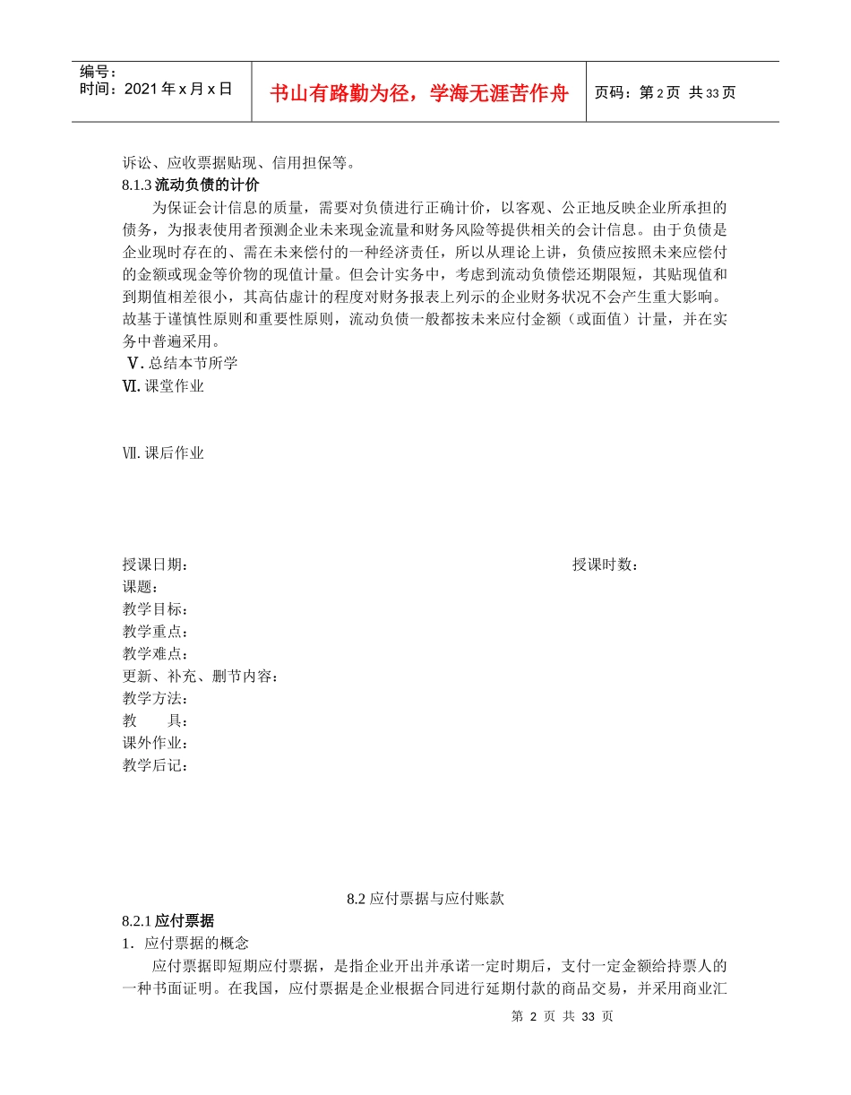 第九章流动负债的核算教案_第2页