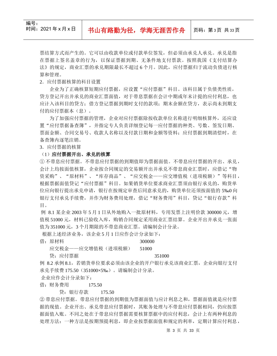 第九章流动负债的核算教案_第3页