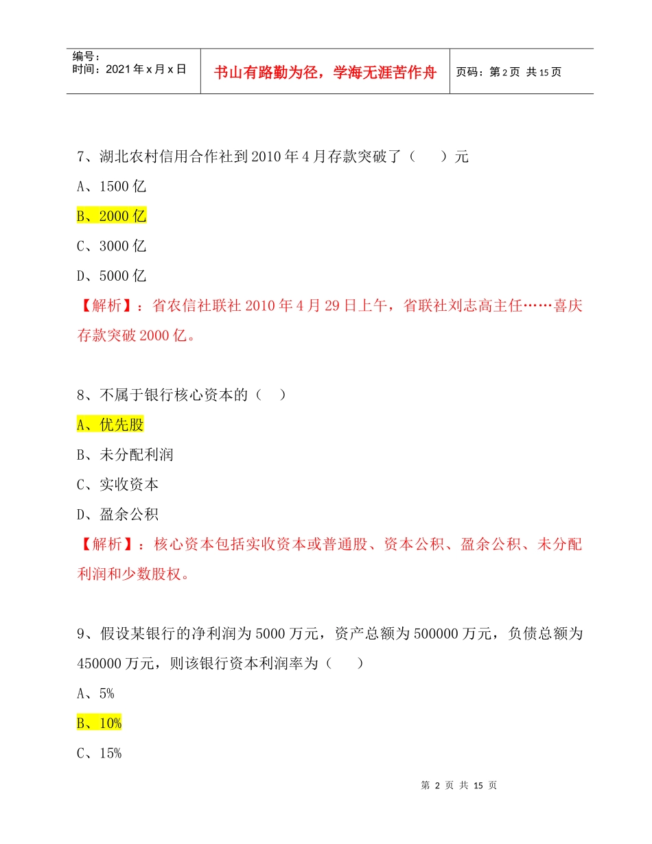 XXXX年湖北信用社考试真题_第2页