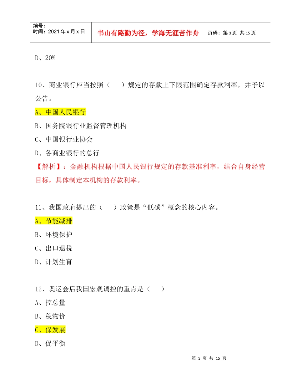 XXXX年湖北信用社考试真题_第3页