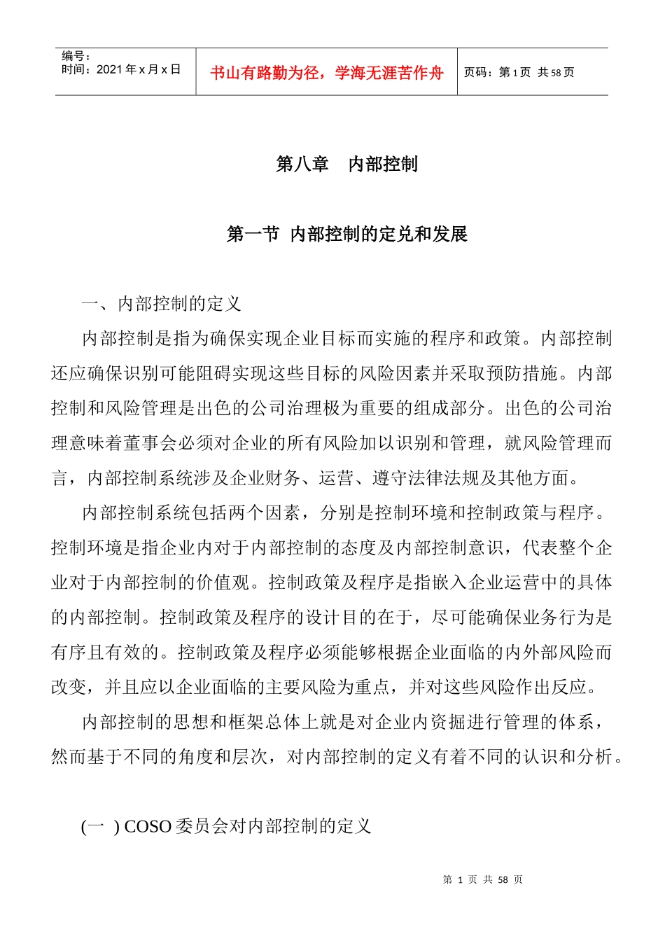 8、内部控制_第1页