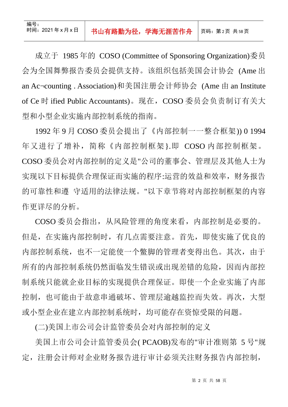 8、内部控制_第2页