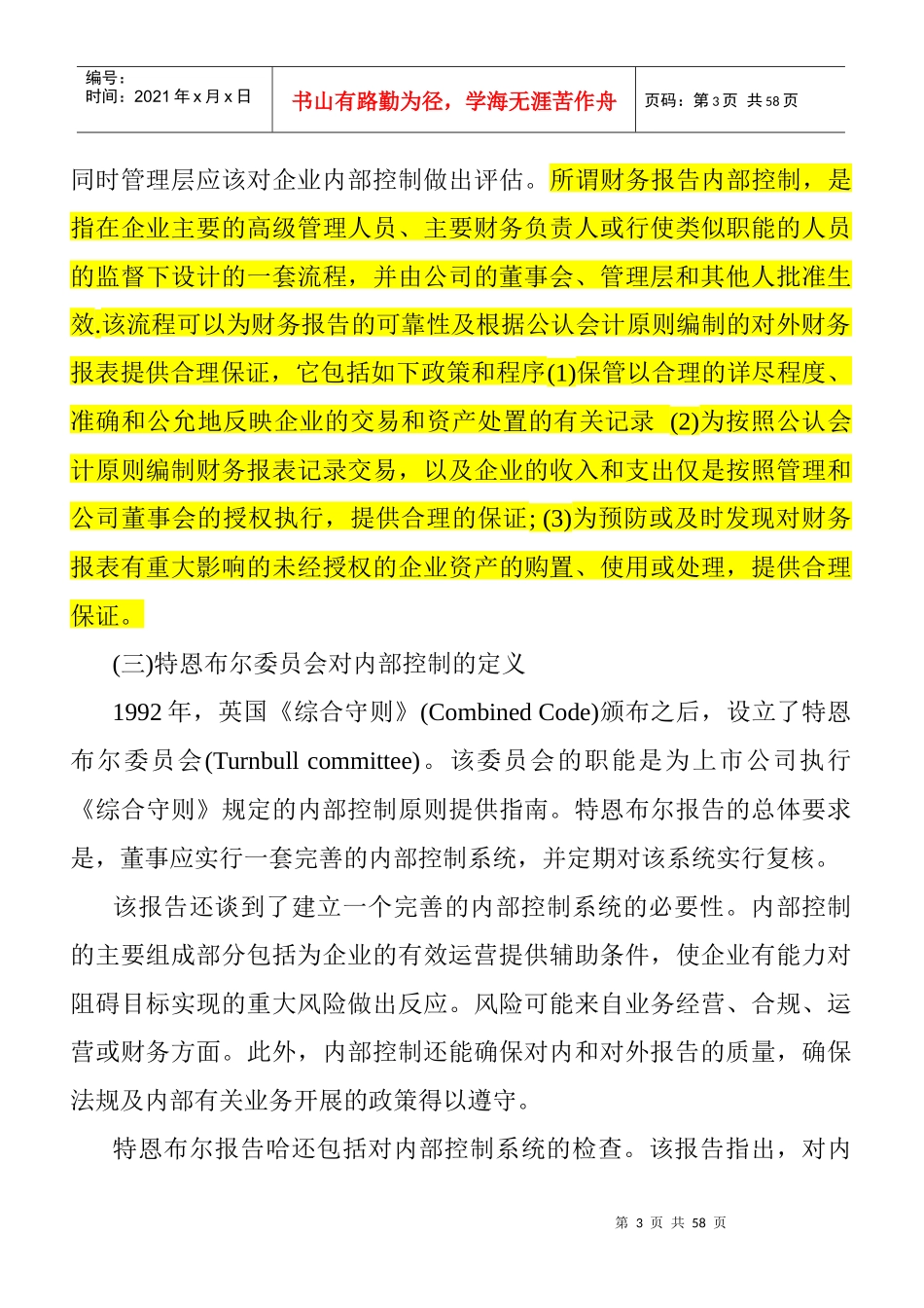 8、内部控制_第3页