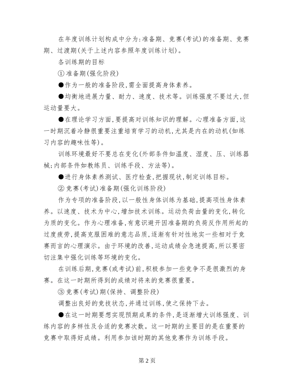 体育高中班高考年度训练计划_第2页