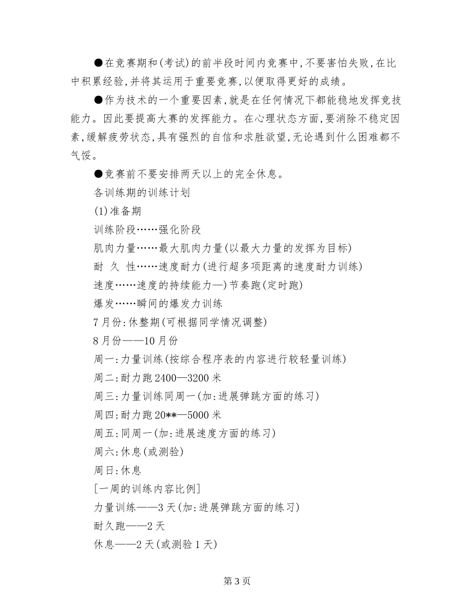 体育高中班高考年度训练计划_第3页