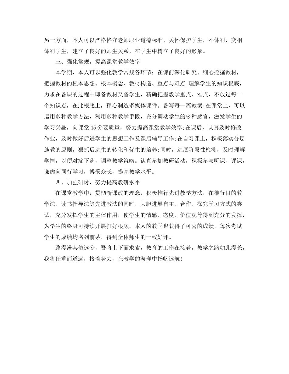 2021年度工作参考总结初中教师年度考核登记表个人参考总结_第3页