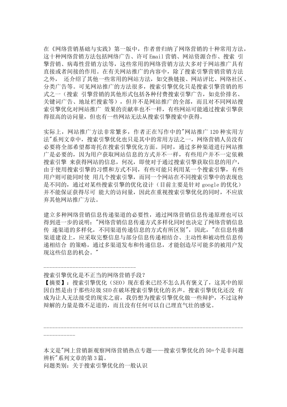 针对搜索引擎优化的问题策略_第3页