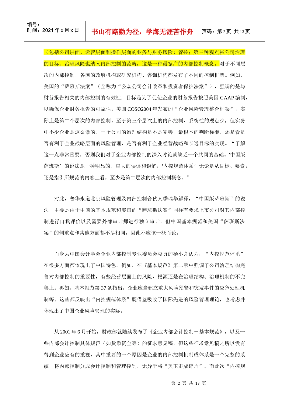 如何揭秘内控体系路线图_第2页