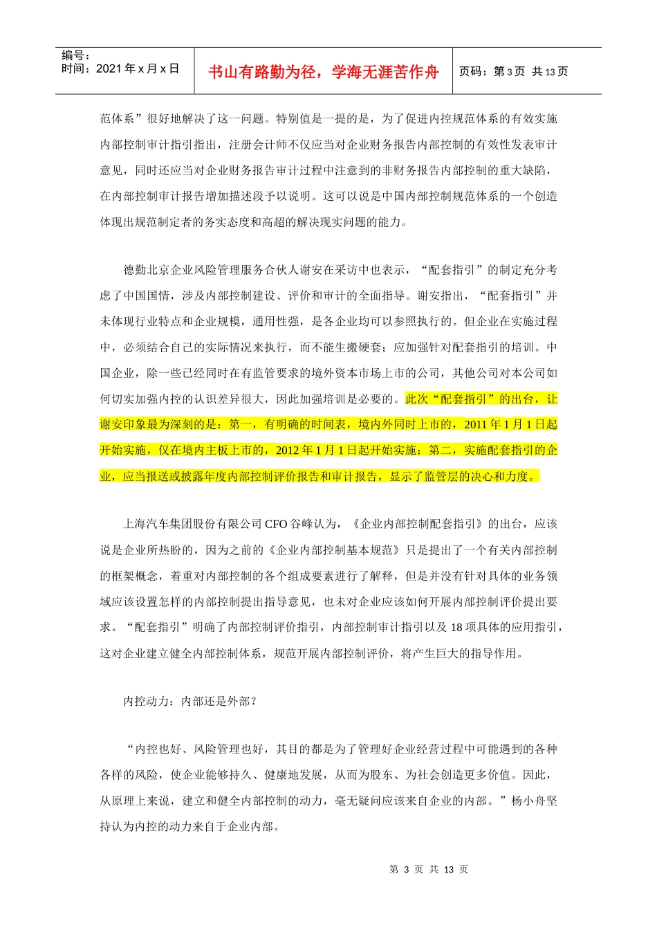 如何揭秘内控体系路线图_第3页