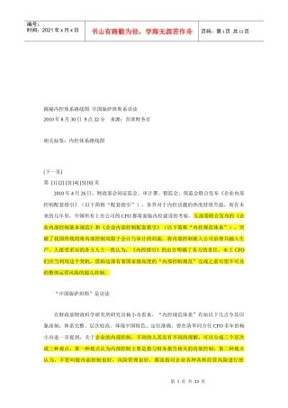 如何揭秘内控体系路线图