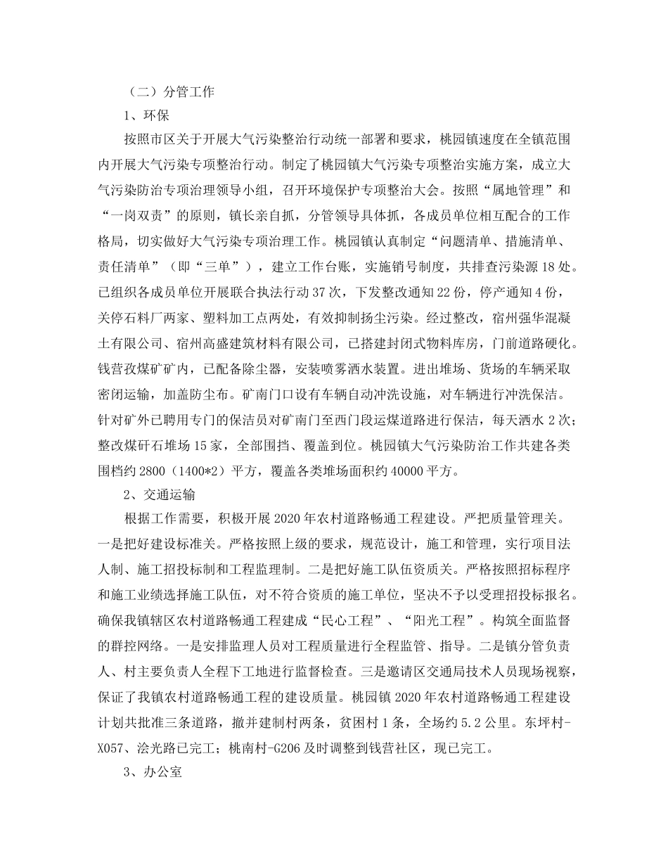 党委委员公开年度个人工作总结 _第2页