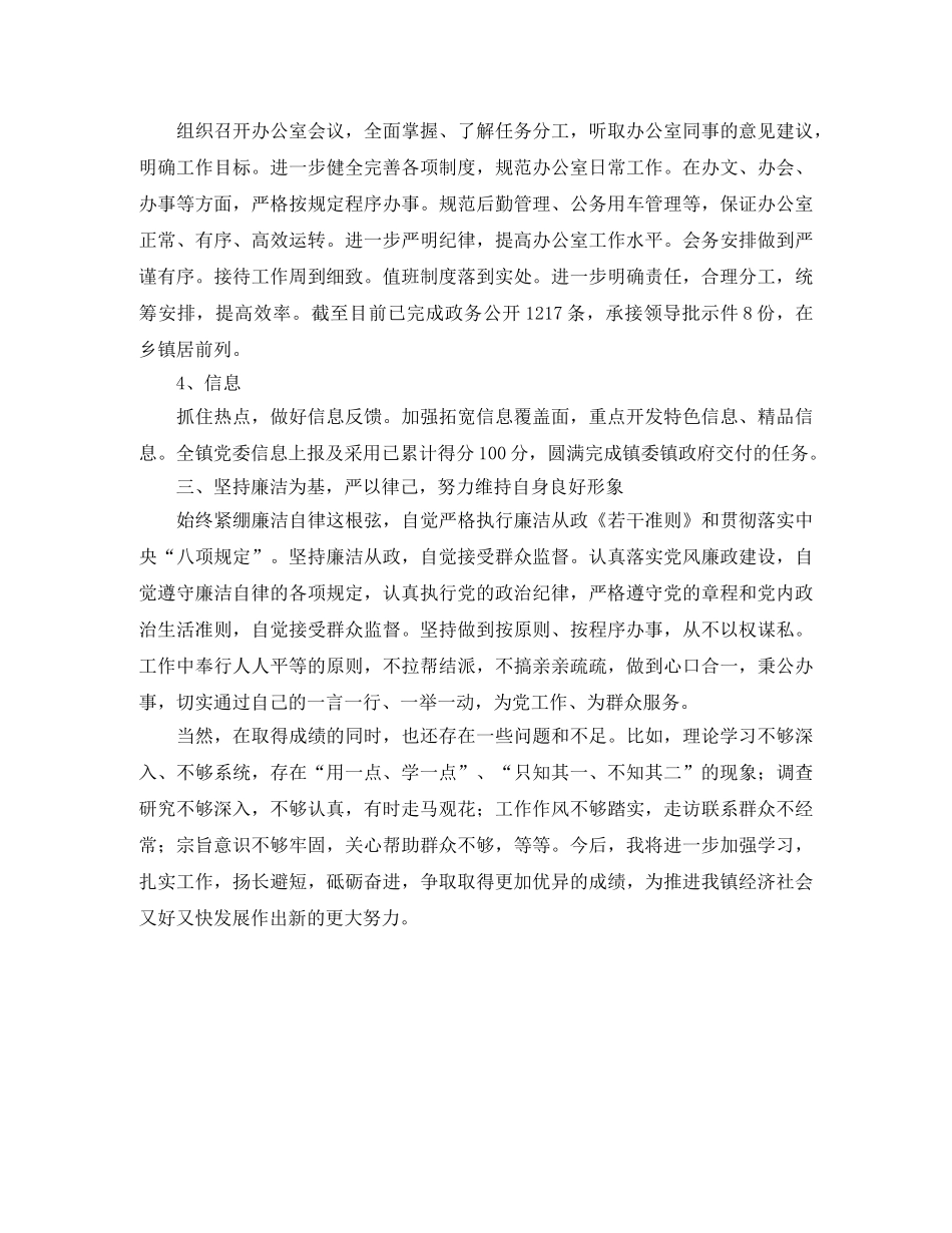 党委委员公开年度个人工作总结 _第3页