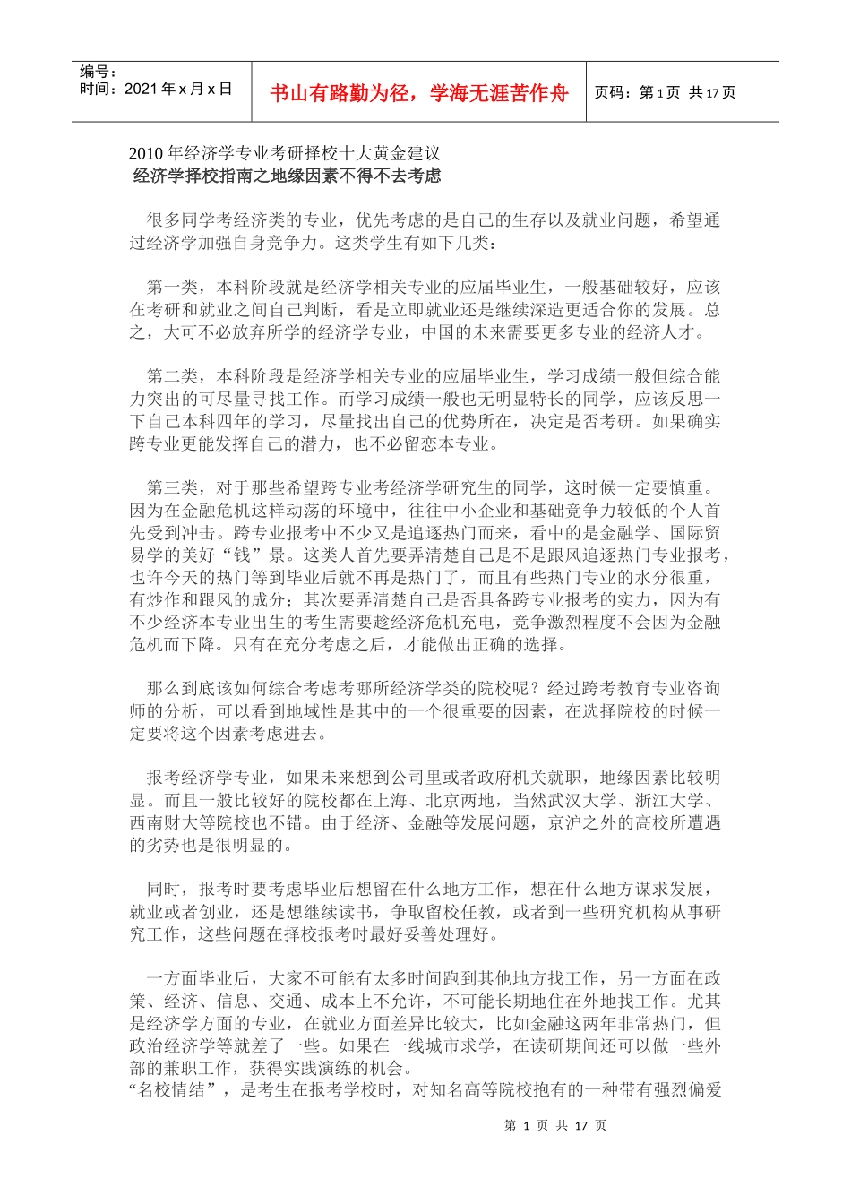 某年度经济专业考研管理学与财务知识分析_第1页