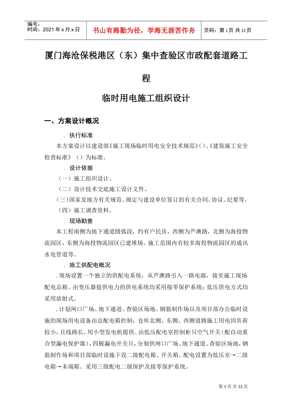 保税港区施工临时用电组织设计(DOC13页)_第1页