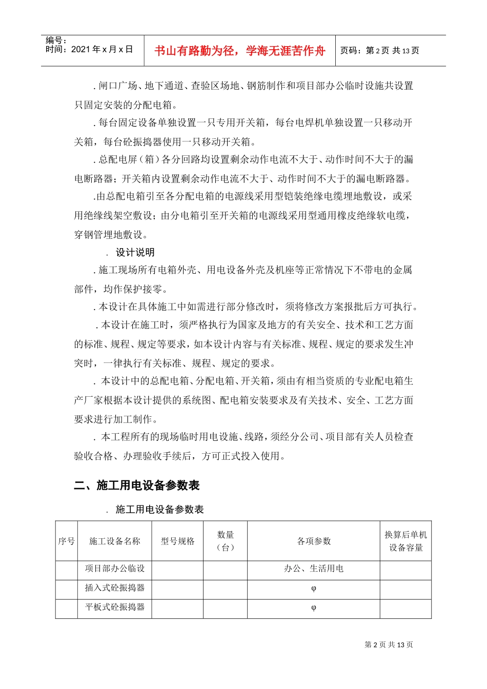 保税港区施工临时用电组织设计(DOC13页)_第2页