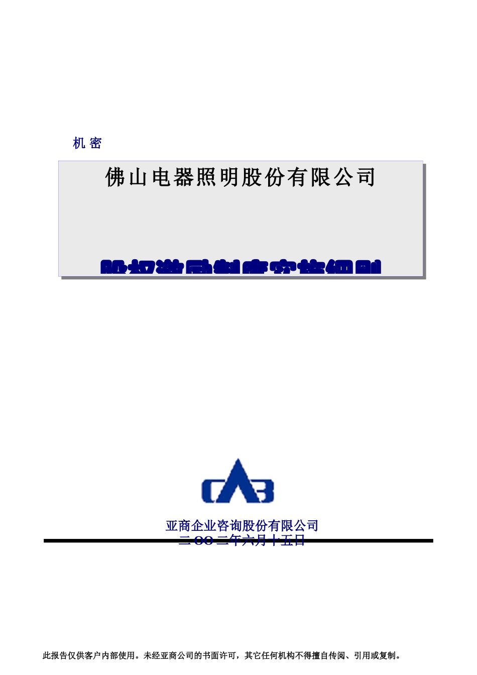 照明有限公司股权激励制度实施细则(1)_第1页