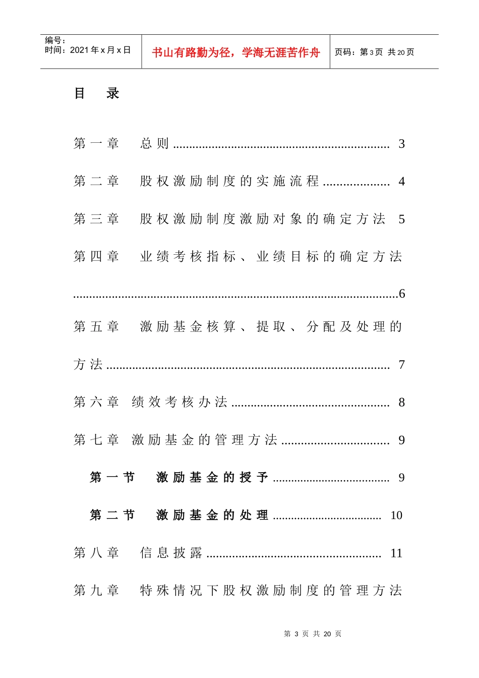 照明有限公司股权激励制度实施细则(1)_第3页