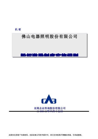 照明有限公司股权激励制度实施细则(1)
