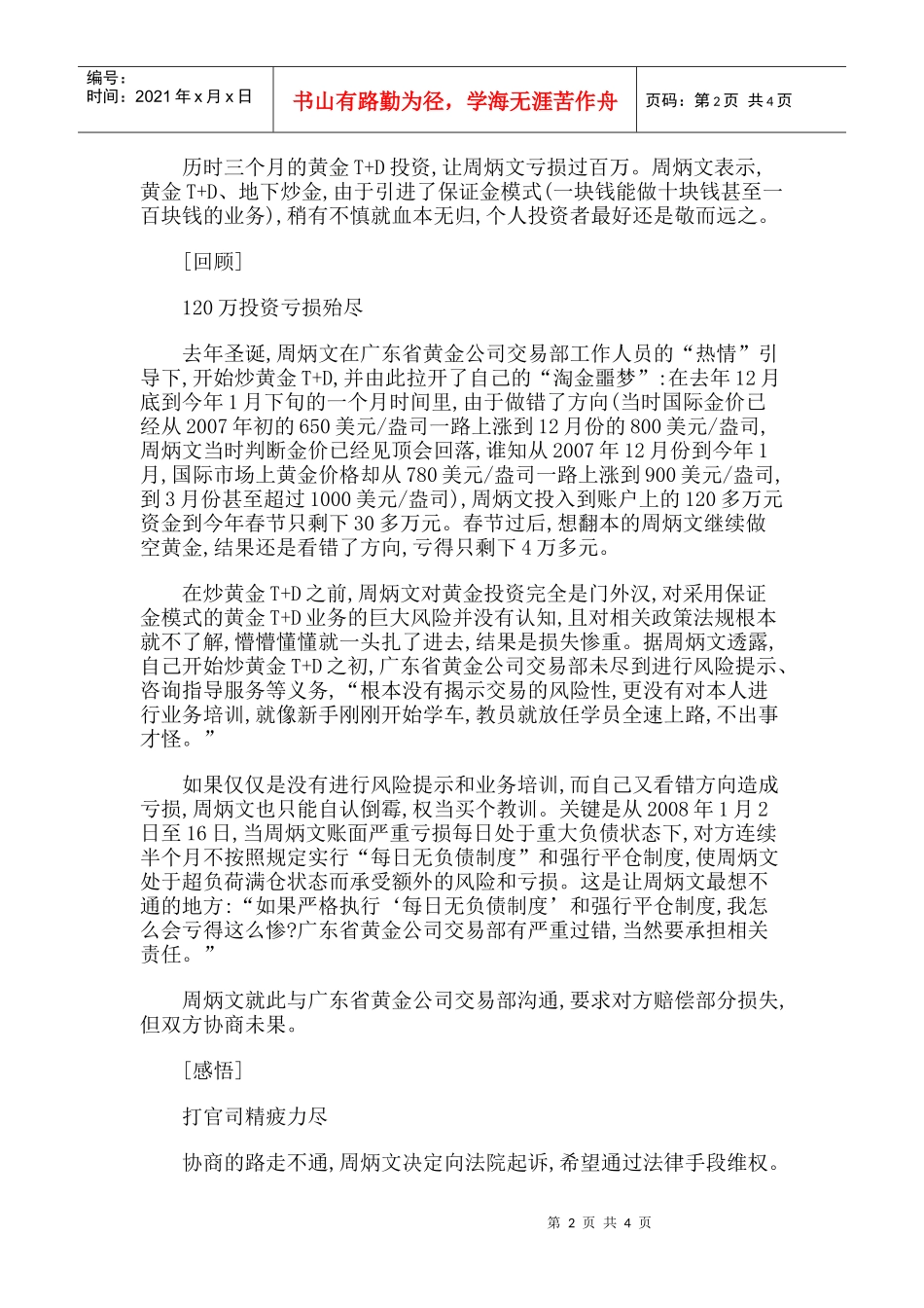 黄金回购应注意的事项与黄金保证金交易_第2页