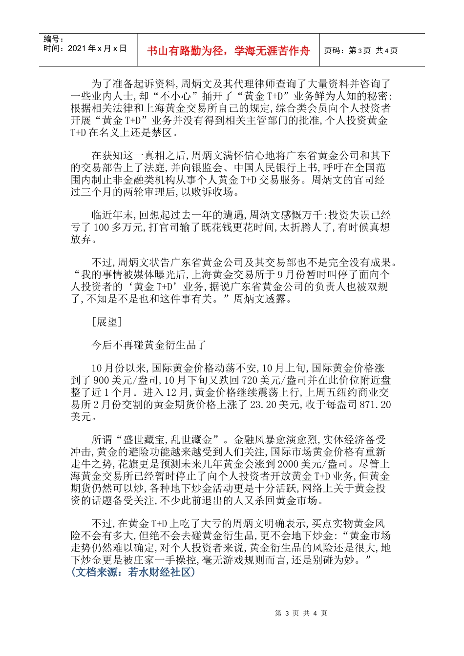 黄金回购应注意的事项与黄金保证金交易_第3页