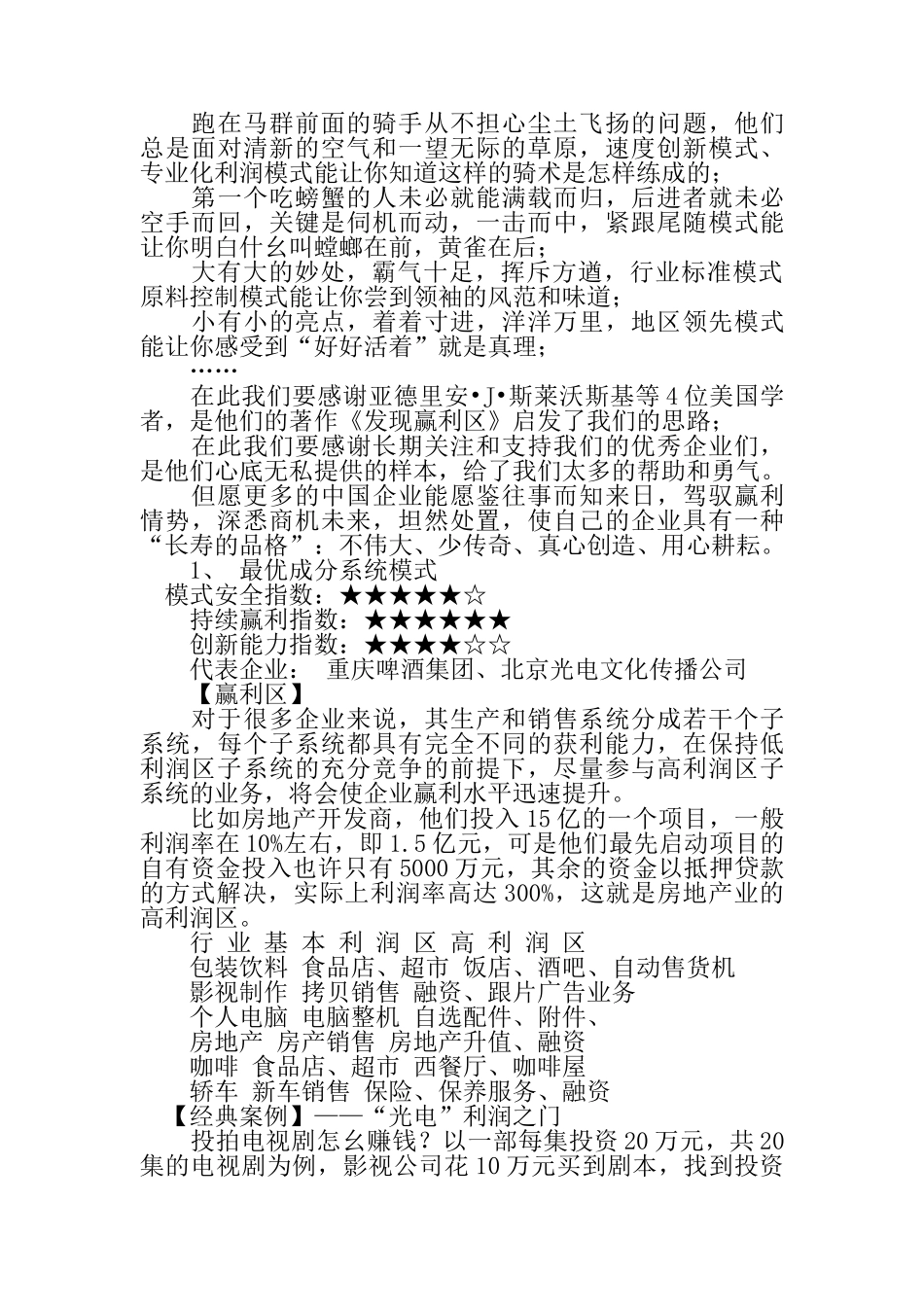 中国企业盈利模式_第2页