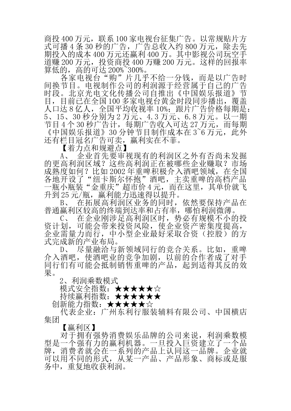 中国企业盈利模式_第3页