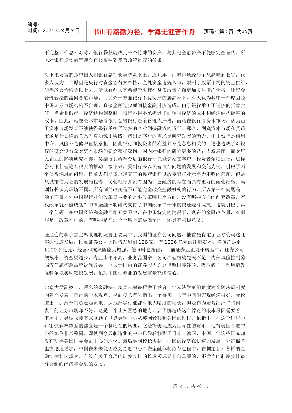 中国证券市场与金融体制改革理论研讨会_第2页