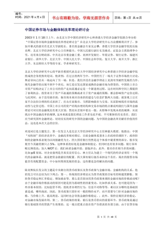 中国证券市场与金融体制改革理论研讨会