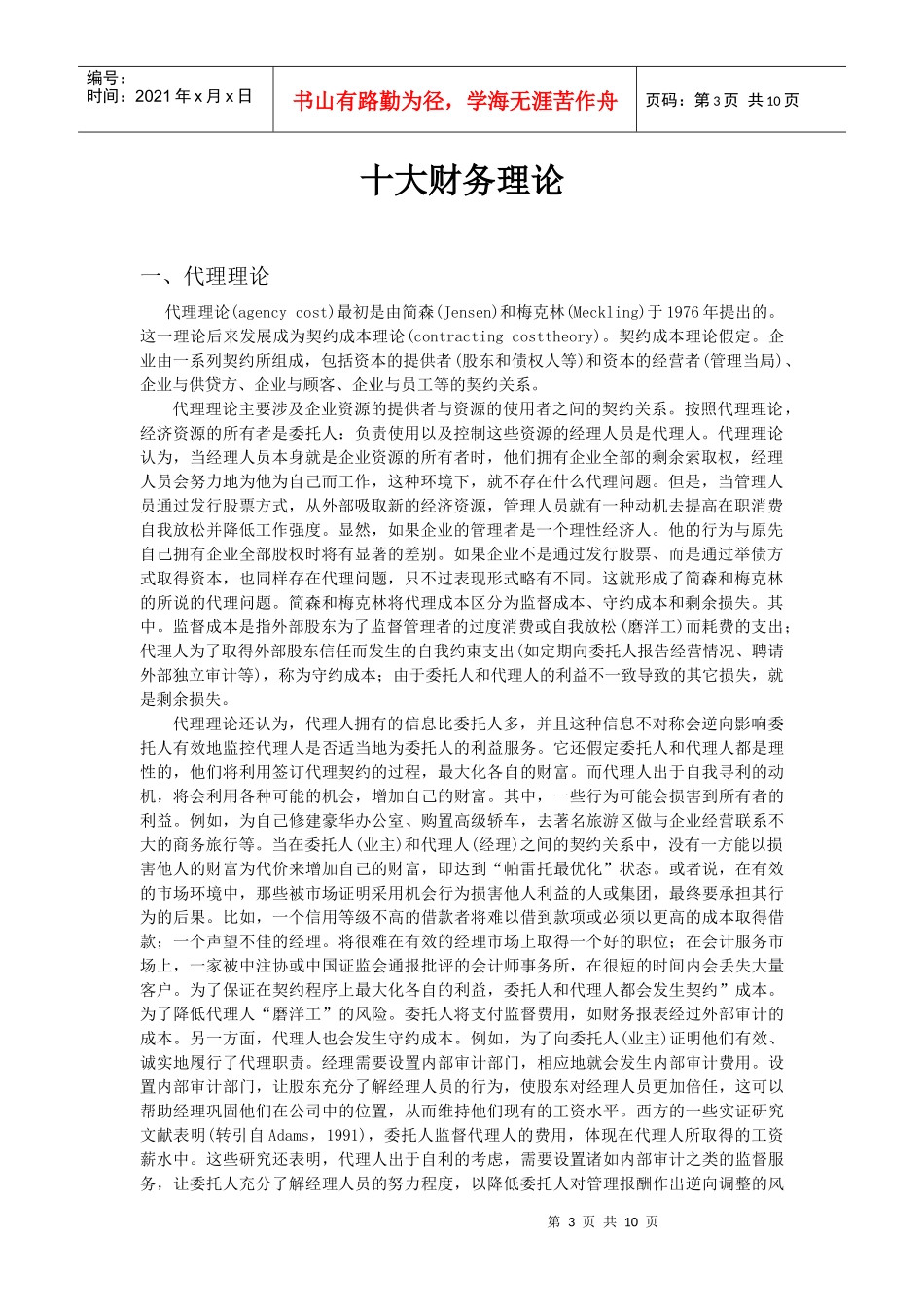 漫谈十大财务理论_第3页