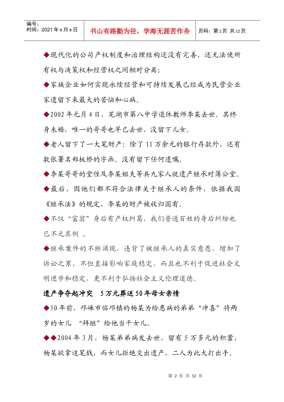 财产传承规划_第2页