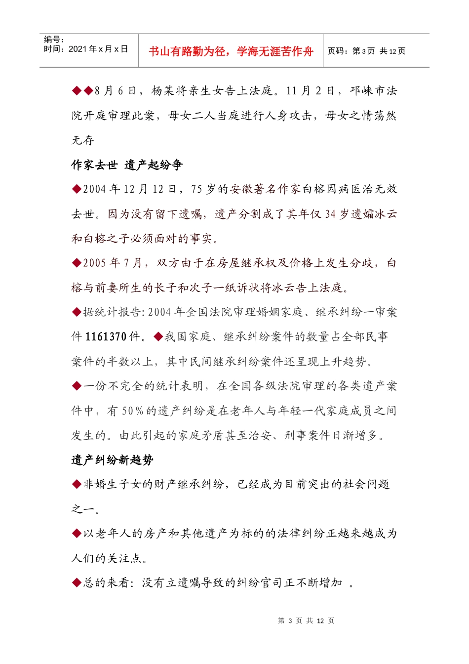 财产传承规划_第3页