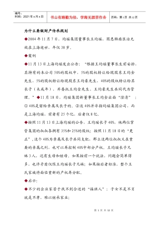 财产传承规划