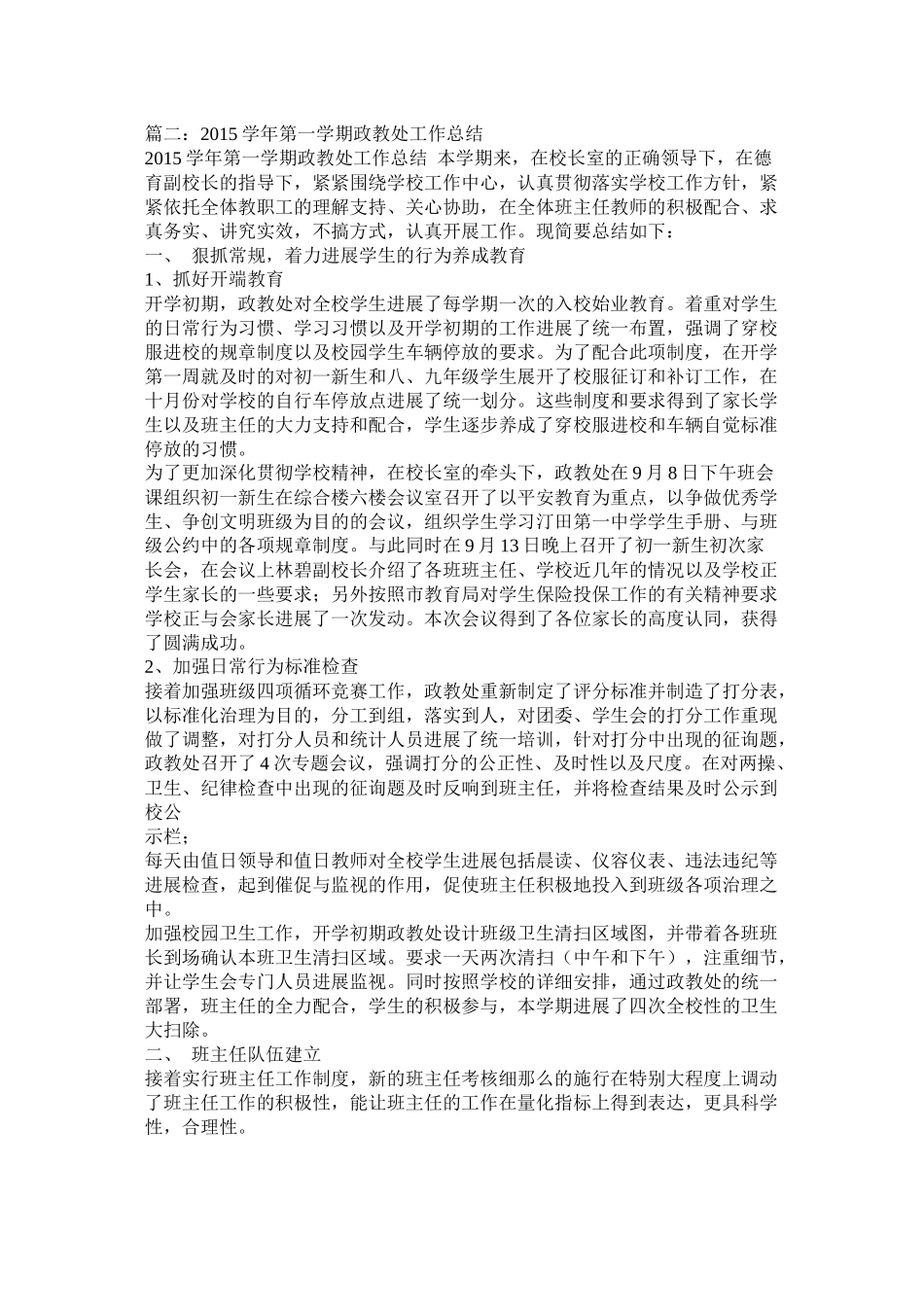 小学政教处工作总结精选_第2页