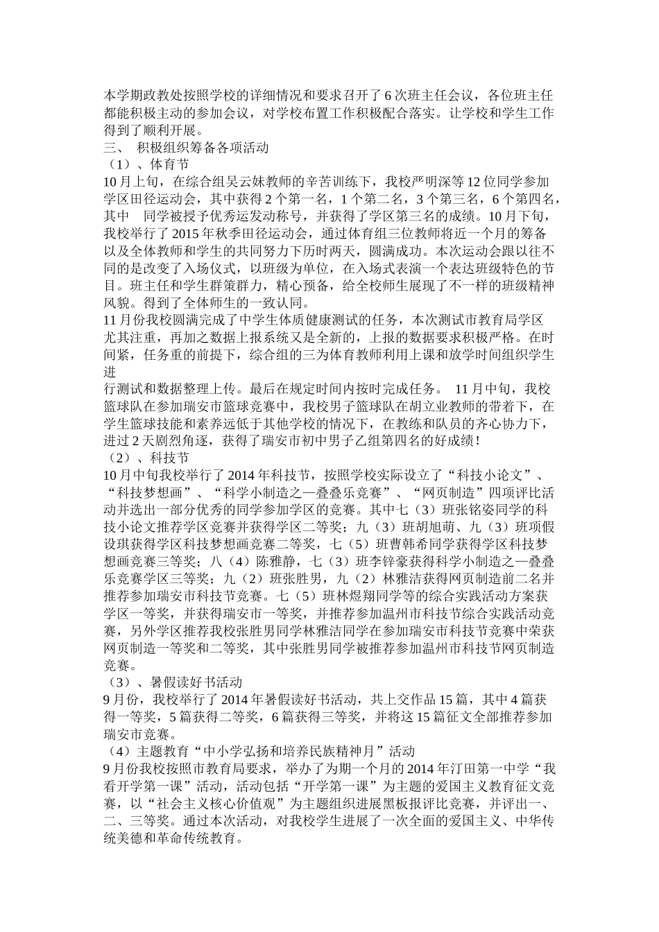 小学政教处工作总结精选_第3页