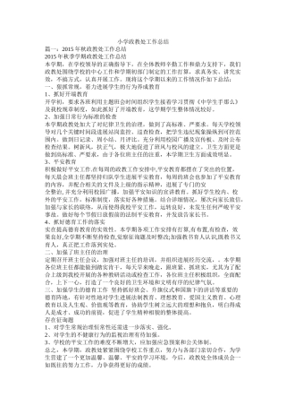 小学政教处工作总结精选
