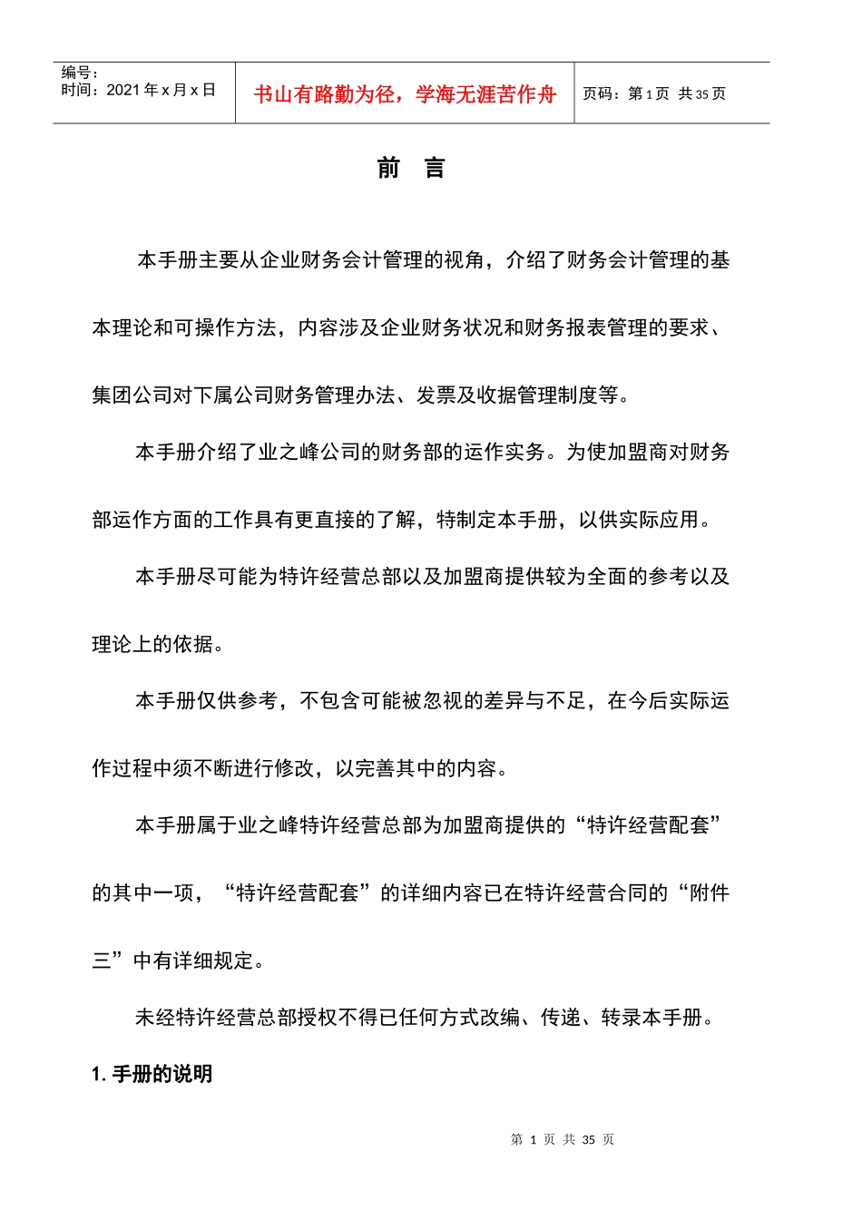 业之峰财务手册培训资料_第2页